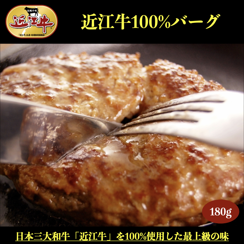 近江牛100%ハンバーグ