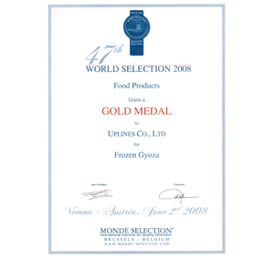 世界食品コンテスト『モンドセレクション2008』 牛とん包　餃子世界初 金賞