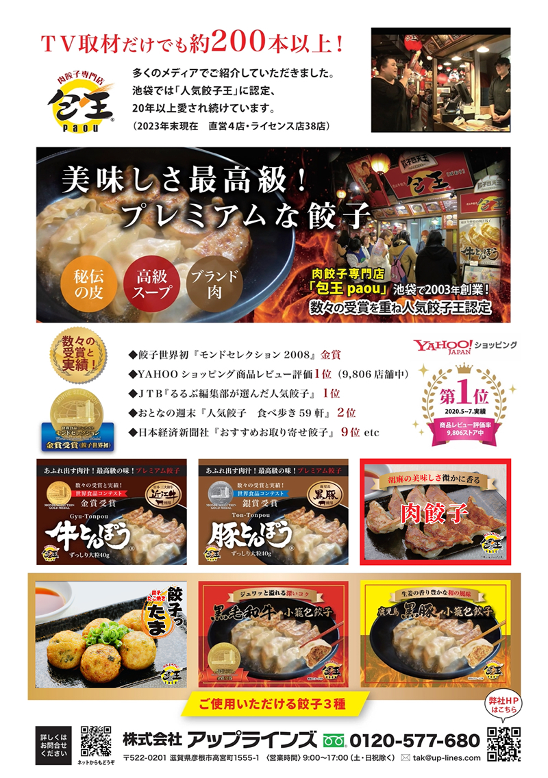 業務用餃子3種 取扱店募集！ サンプル請求